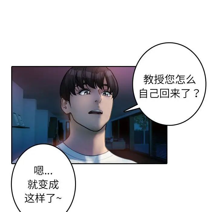 《寄生教授傢》在线观看 第37话 漫画图片61