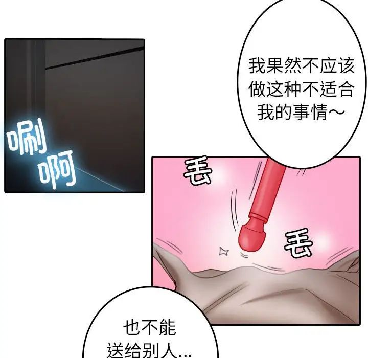 《寄生教授傢》在线观看 第37话 漫画图片68