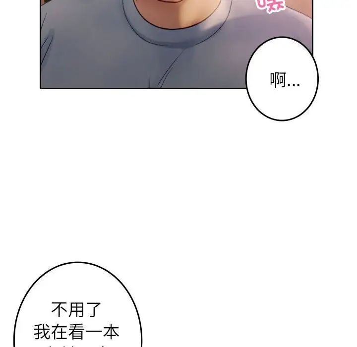 《寄生教授傢》在线观看 第37话 漫画图片79