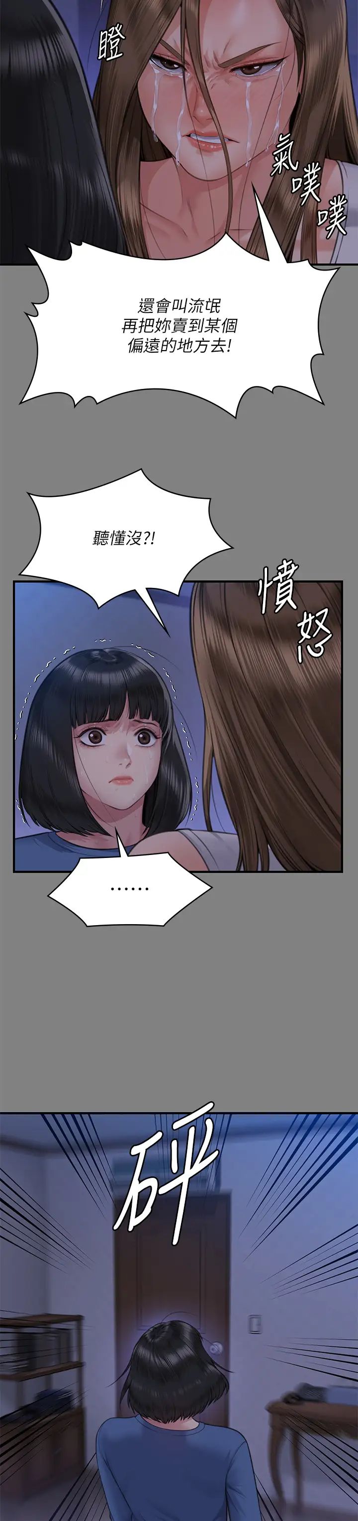 《傀儡》在线观看 第317话-达莉提出的惊人条件 漫画图片47