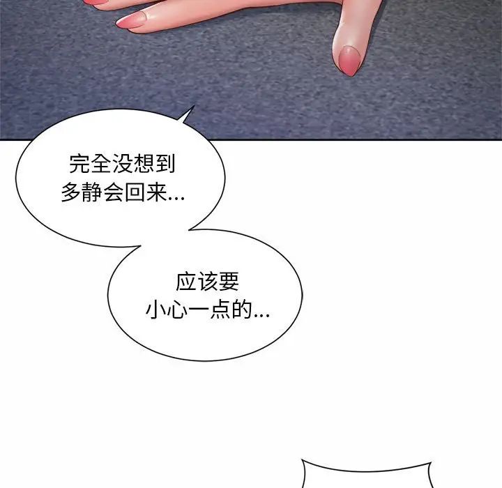 《社內戀愛》在线观看 第21话 漫画图片57