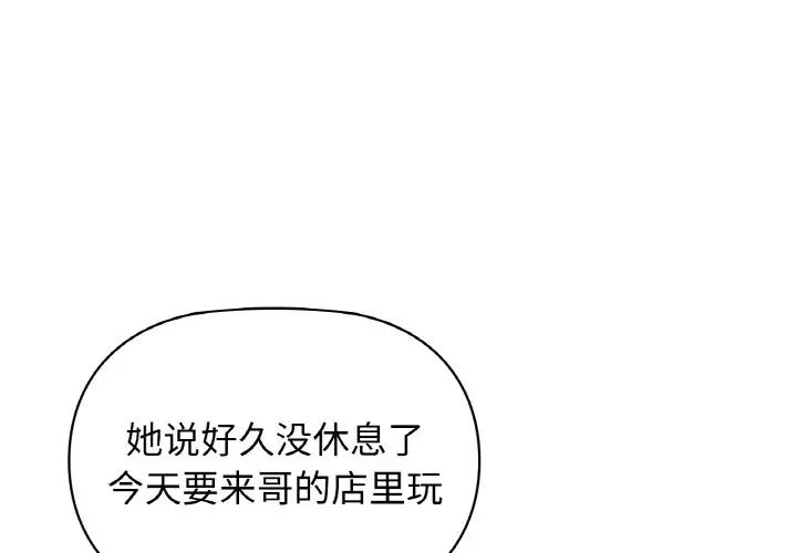 《咖啡因》在线观看 第3话 漫画图片1