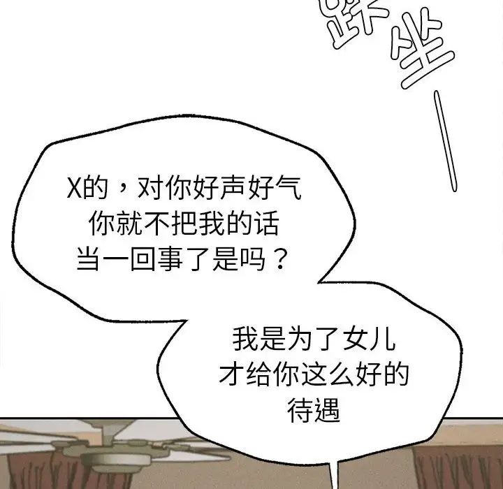 《復仇》在线观看 第15话 漫画图片51