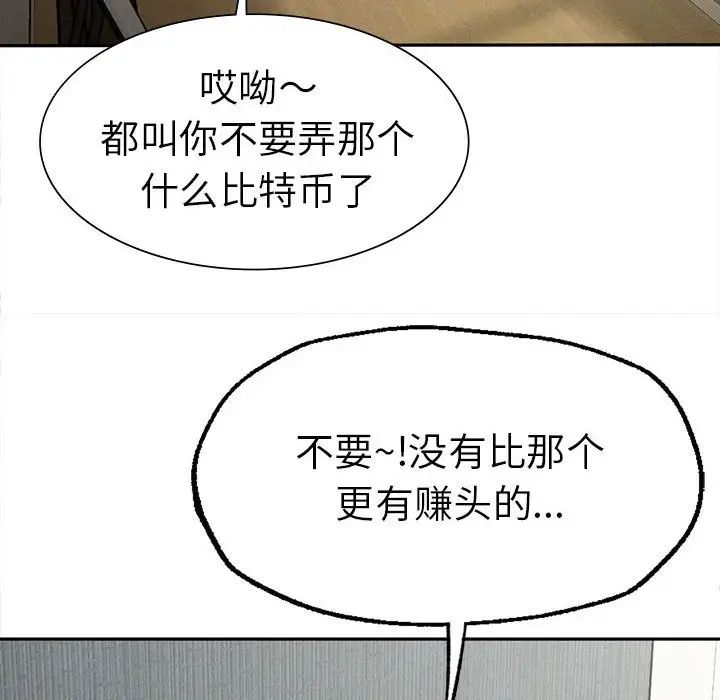 《復仇》在线观看 第15话 漫画图片79