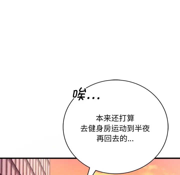 《渴望占有她》在线观看 第7话 漫画图片92