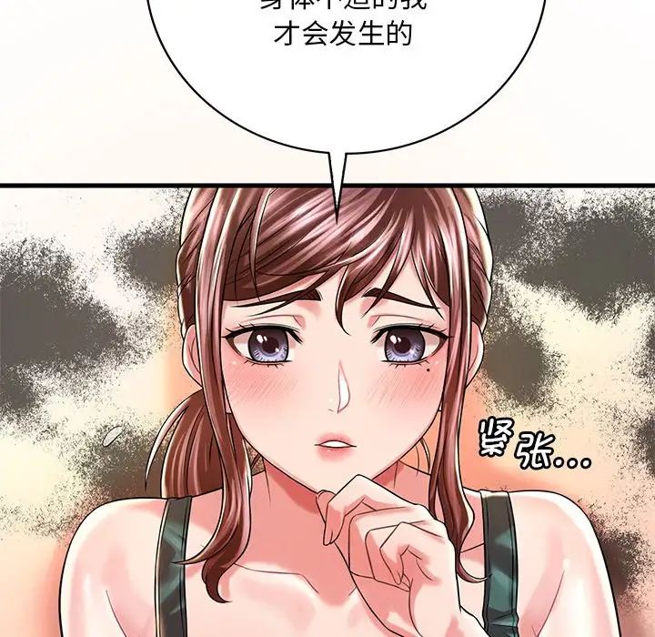 《渴望占有她》在线观看 第7话 漫画图片110