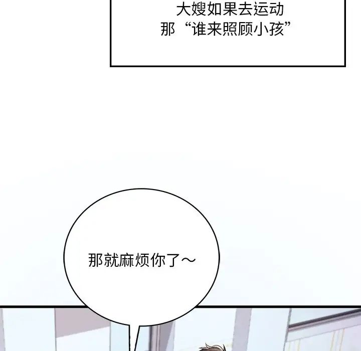 《渴望占有她》在线观看 第7话 漫画图片130