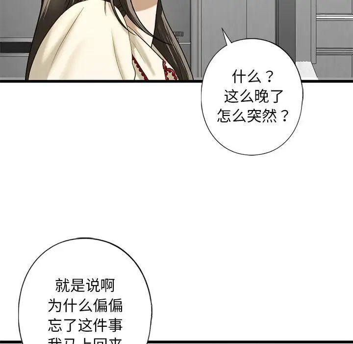 《我的繼姐》在线观看 第8话 漫画图片67