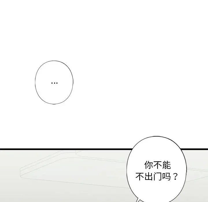 《我的繼姐》在线观看 第8话 漫画图片69