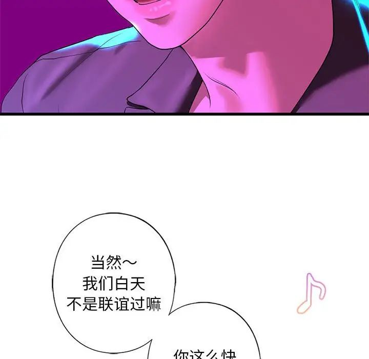 《我的繼姐》在线观看 第8话 漫画图片94