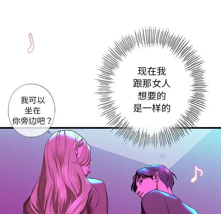 《我的繼姐》在线观看 第8话 漫画图片107