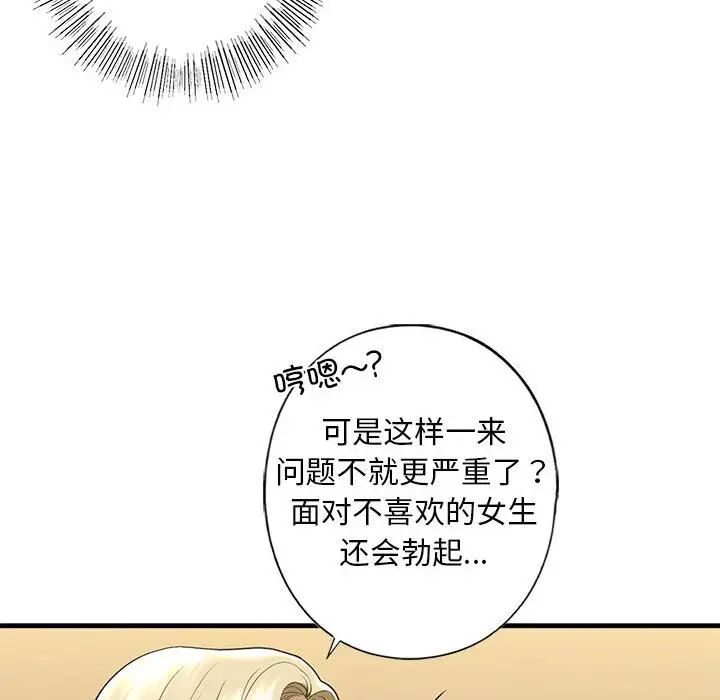 《我的繼姐》在线观看 第8话 漫画图片147