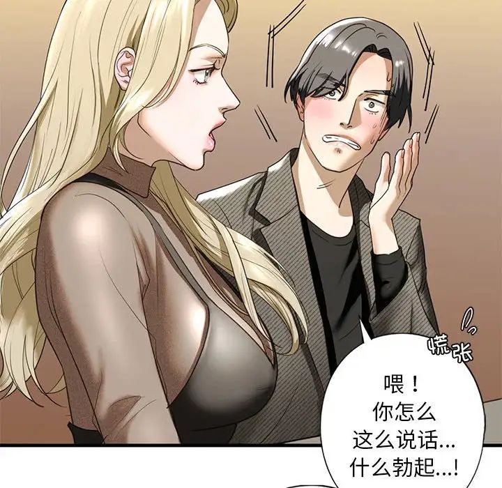 《我的繼姐》在线观看 第8话 漫画图片148