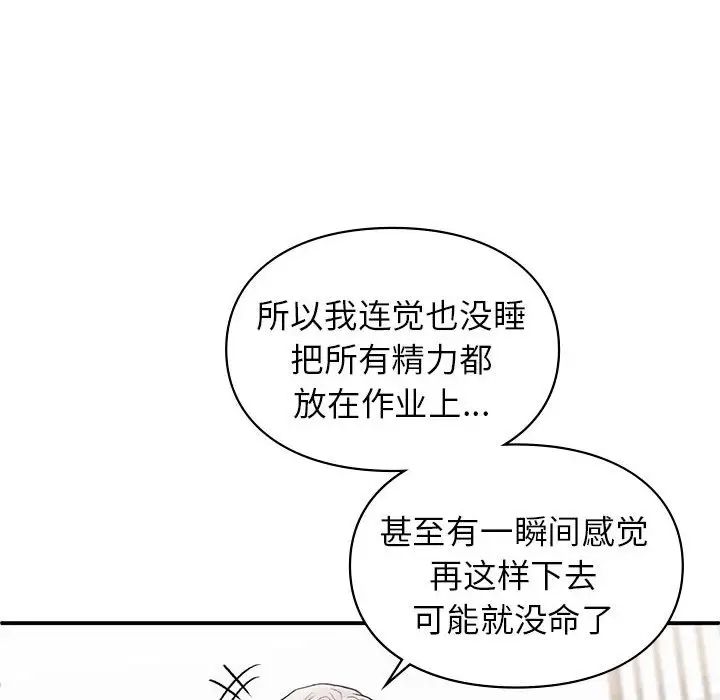 《讓我一見鐘情的他》在线观看 第18话 漫画图片78