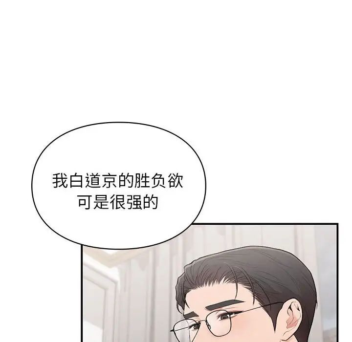 《讓我一見鐘情的他》在线观看 第18话 漫画图片80