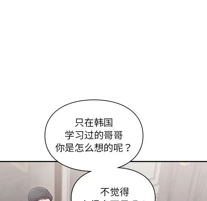 《讓我一見鐘情的他》在线观看 第18话 漫画图片90