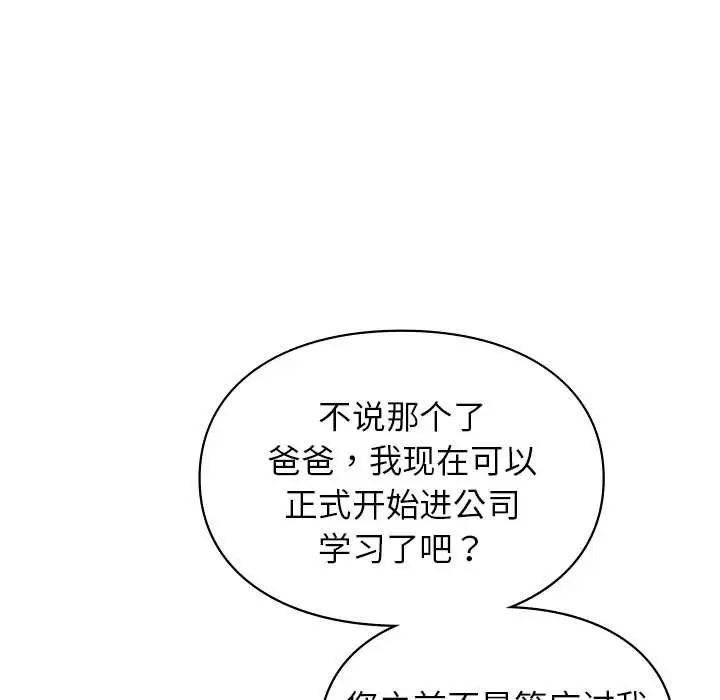 《讓我一見鐘情的他》在线观看 第18话 漫画图片96