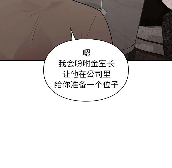 《讓我一見鐘情的他》在线观看 第18话 漫画图片98