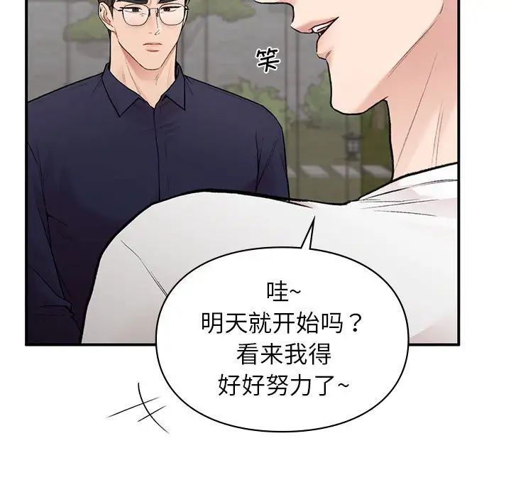 《讓我一見鐘情的他》在线观看 第18话 漫画图片100