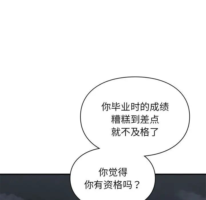 《讓我一見鐘情的他》在线观看 第18话 漫画图片121