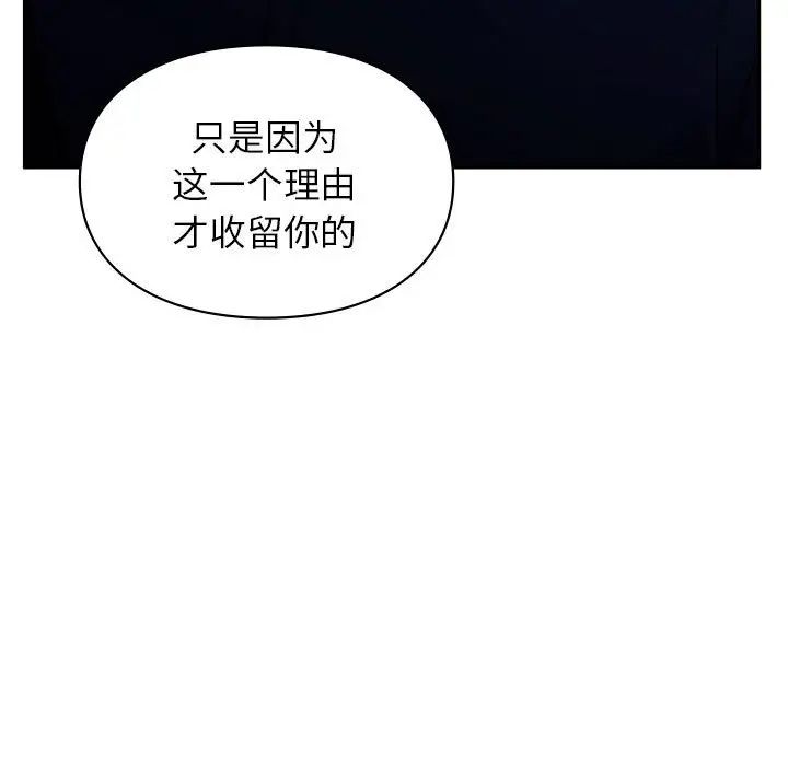 《讓我一見鐘情的他》在线观看 第18话 漫画图片144