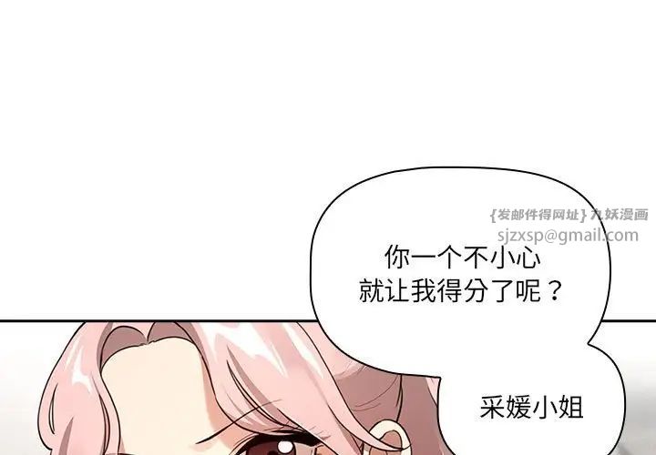 《疫情下的傢教生活》在线观看 第109话 漫画图片1