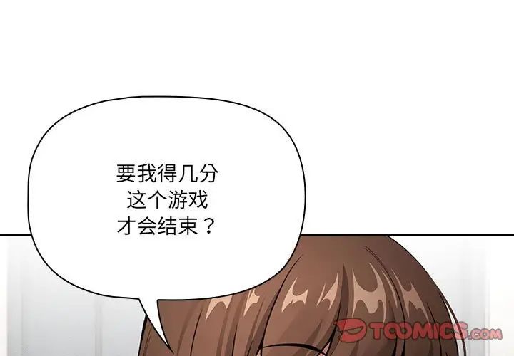 《疫情下的傢教生活》在线观看 第109话 漫画图片3