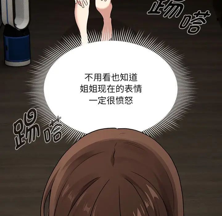 《疫情下的傢教生活》在线观看 第109话 漫画图片11