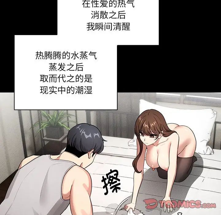 《疫情下的傢教生活》在线观看 第109话 漫画图片21