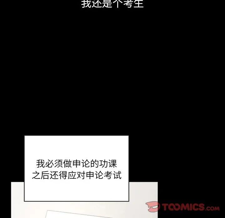 《疫情下的傢教生活》在线观看 第109话 漫画图片39