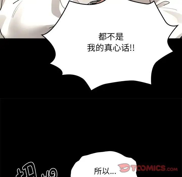 《疫情下的傢教生活》在线观看 第109话 漫画图片69