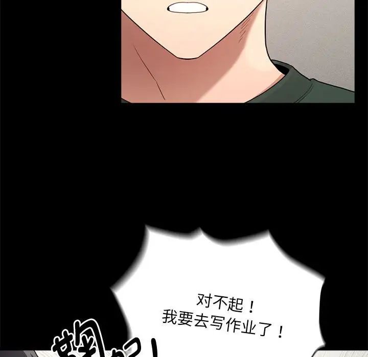 《疫情下的傢教生活》在线观看 第109话 漫画图片72