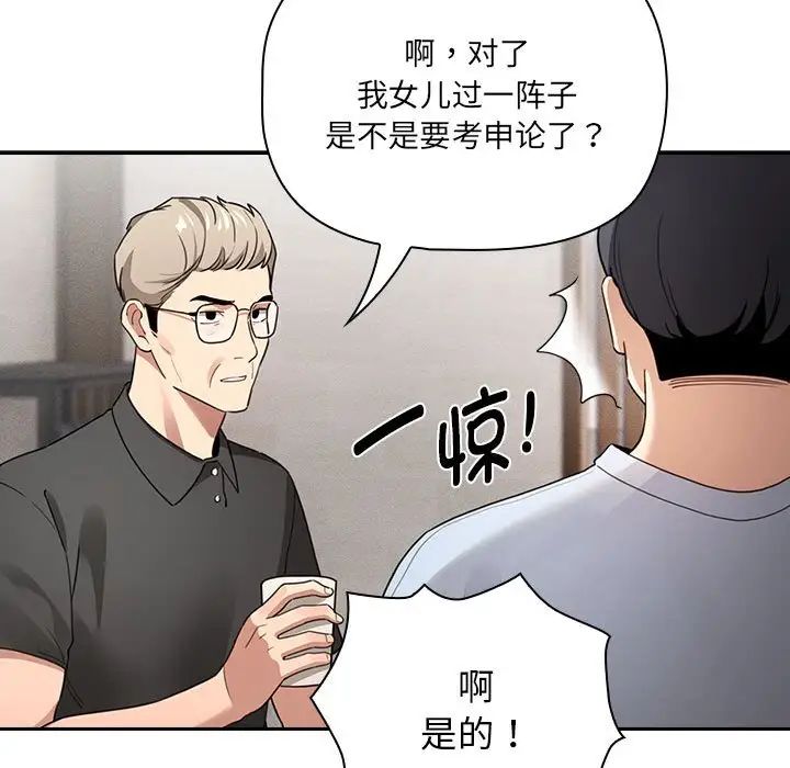 《疫情下的傢教生活》在线观看 第109话 漫画图片96