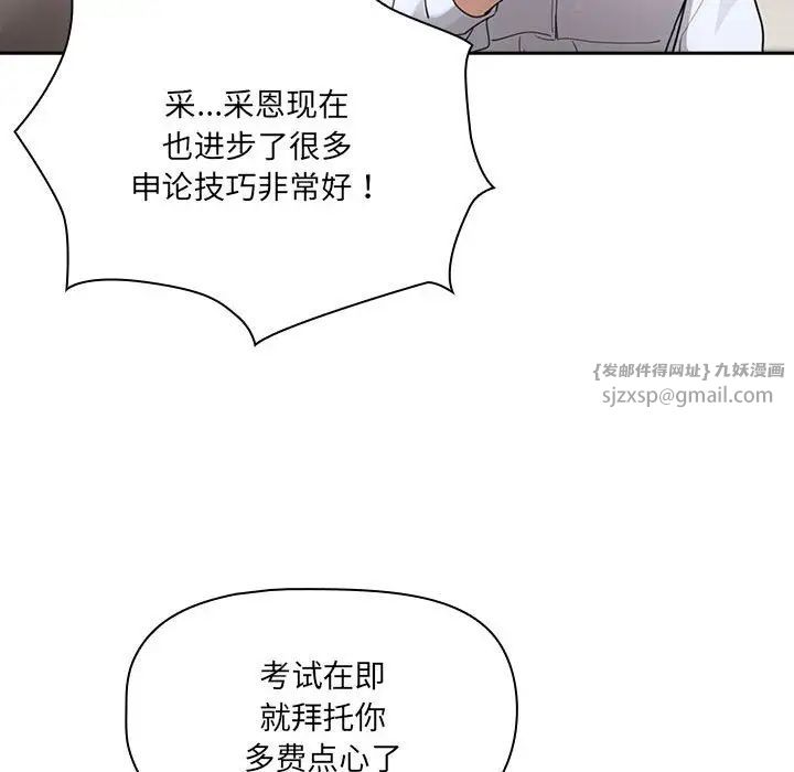 《疫情下的傢教生活》在线观看 第109话 漫画图片100