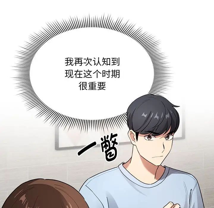 《疫情下的傢教生活》在线观看 第109话 漫画图片104