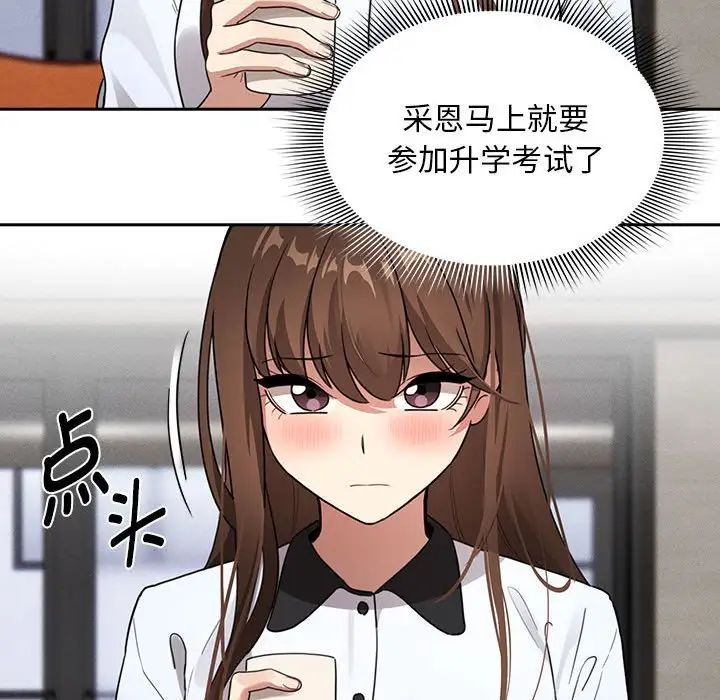 《疫情下的傢教生活》在线观看 第109话 漫画图片107