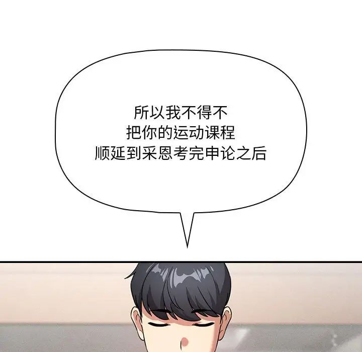 《疫情下的傢教生活》在线观看 第109话 漫画图片112