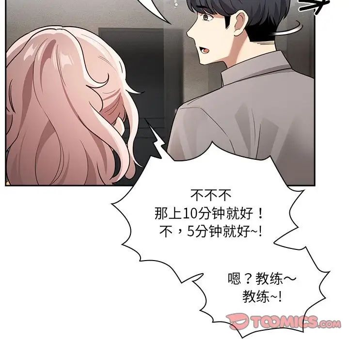 《疫情下的傢教生活》在线观看 第109话 漫画图片117