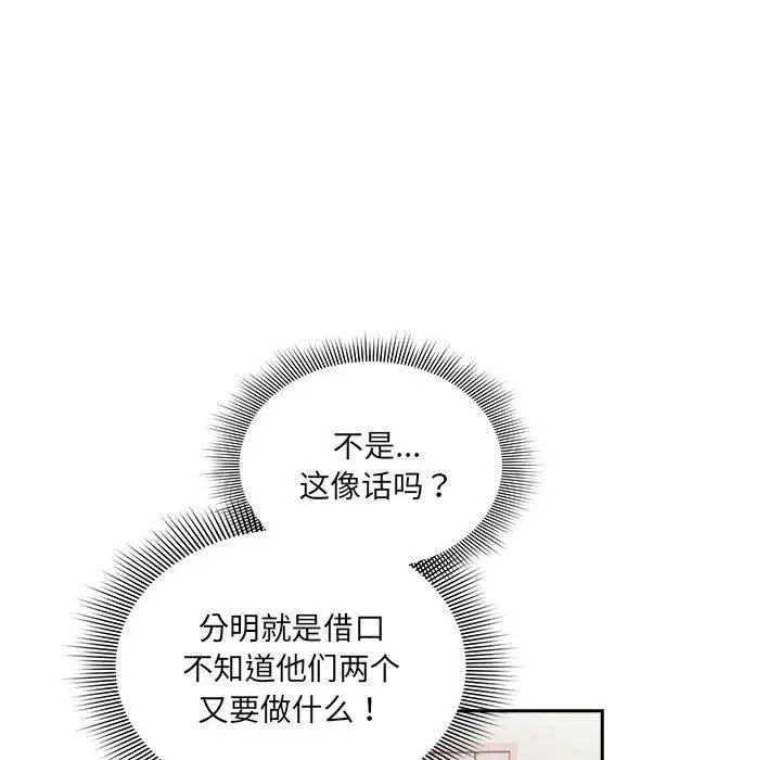 《疫情下的傢教生活》在线观看 第109话 漫画图片122