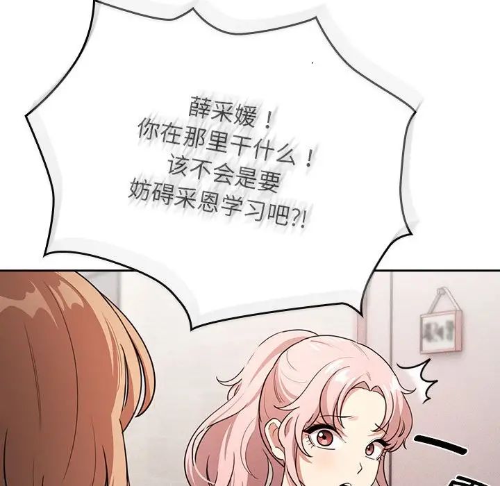 《疫情下的傢教生活》在线观看 第109话 漫画图片124