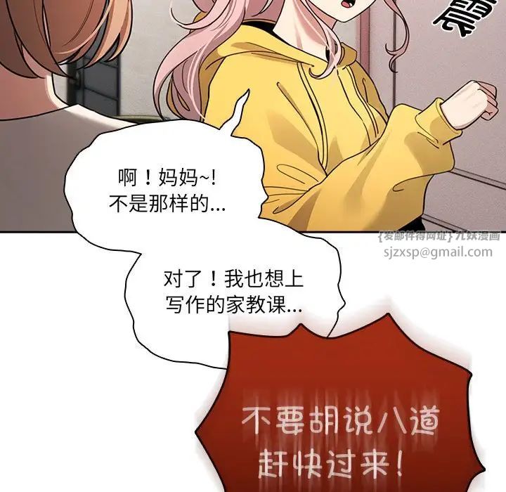 《疫情下的傢教生活》在线观看 第109话 漫画图片125