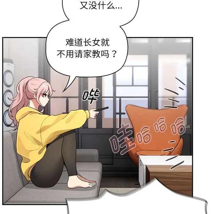 《疫情下的傢教生活》在线观看 第109话 漫画图片127