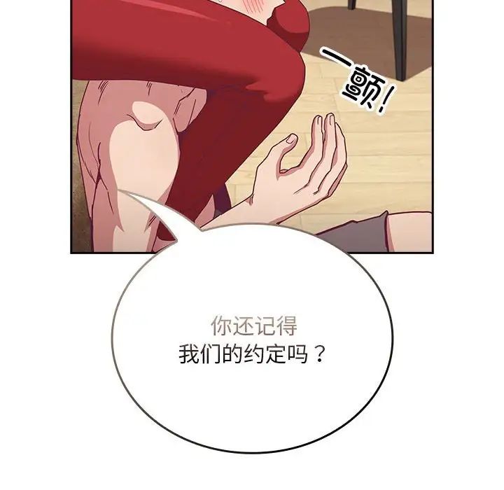 《不請自來的未婚妻》在线观看 第68话 漫画图片72