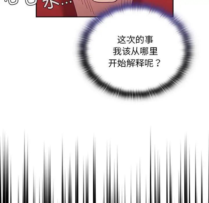 《不請自來的未婚妻》在线观看 第68话 漫画图片80