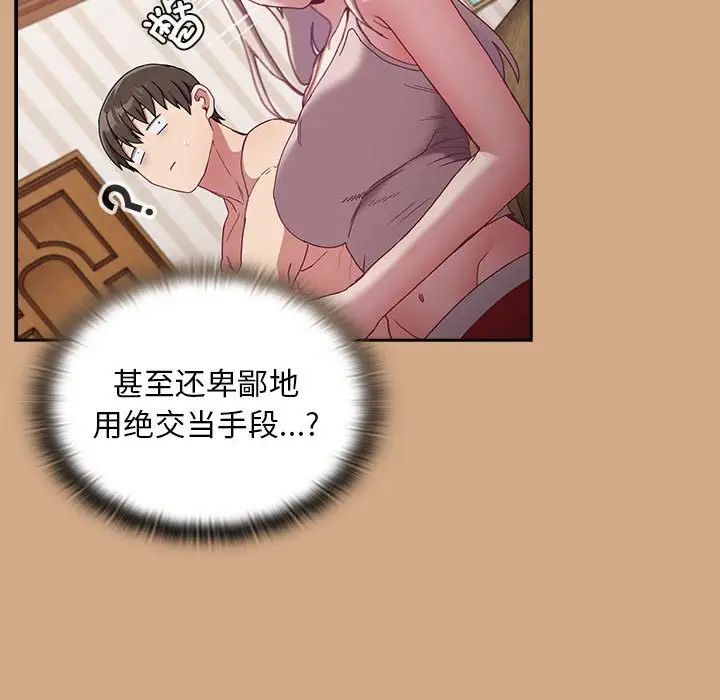 《不請自來的未婚妻》在线观看 第68话 漫画图片113