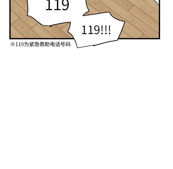 《發小碰不得》在线观看 第11话 漫画图片14