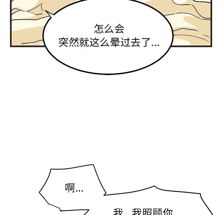 《發小碰不得》在线观看 第11话 漫画图片49