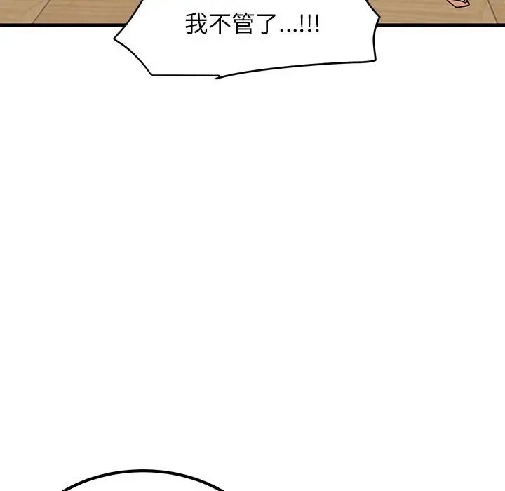 《發小碰不得》在线观看 第11话 漫画图片56