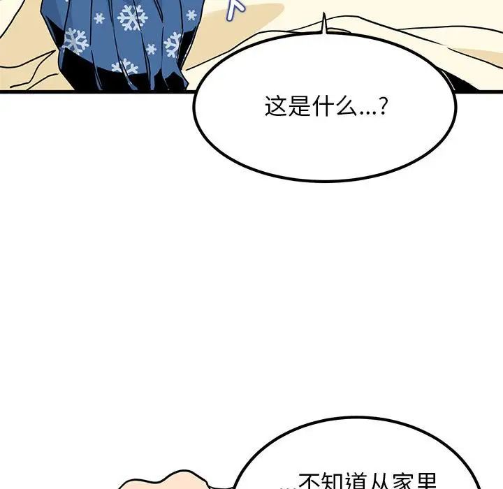 《發小碰不得》在线观看 第11话 漫画图片81