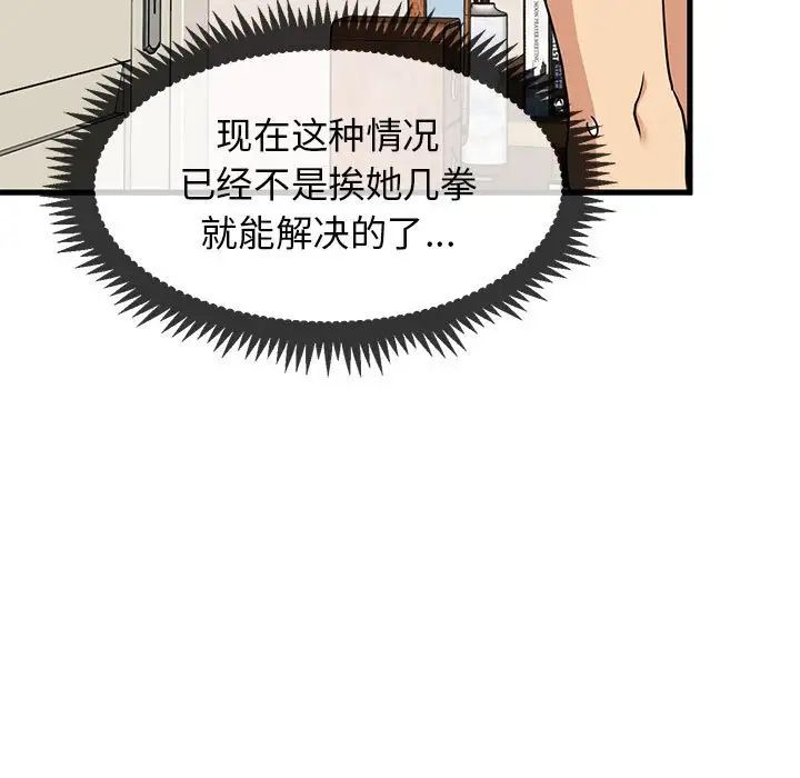 《發小碰不得》在线观看 第11话 漫画图片93